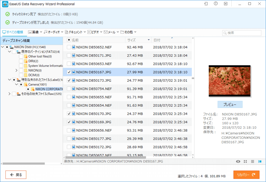 EaseUS Data Recovery Wizard