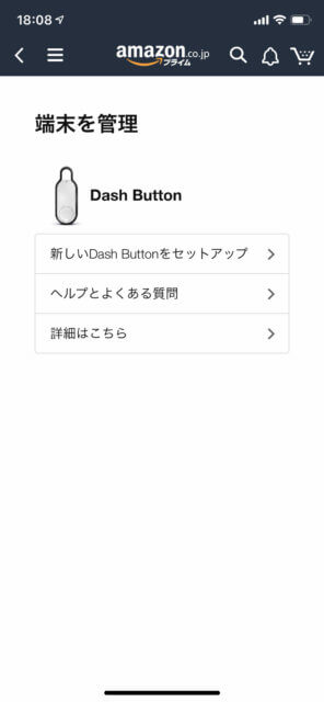 Amazon Dash Button 無効化