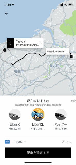アプリからUberを配車