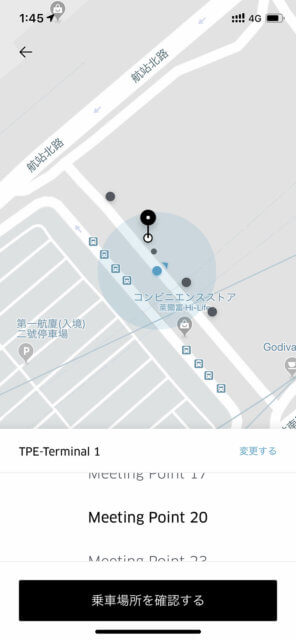 Uberの乗車場所はMeeting Pointを指定