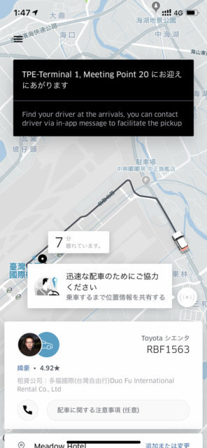 リクエスト数分後にUberが到着