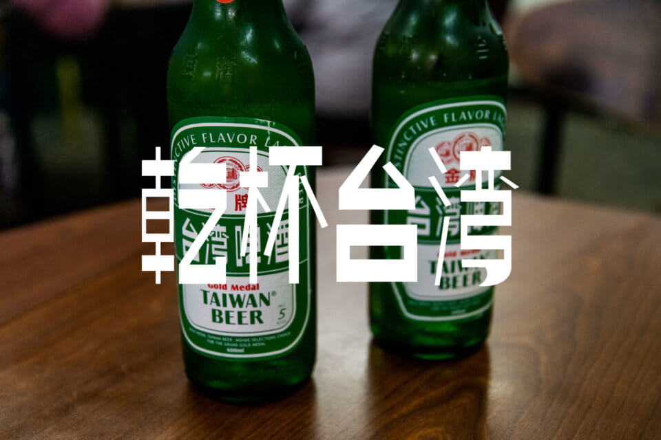 #乾杯台湾 その2 台湾の朝食と中国茶と迪化街