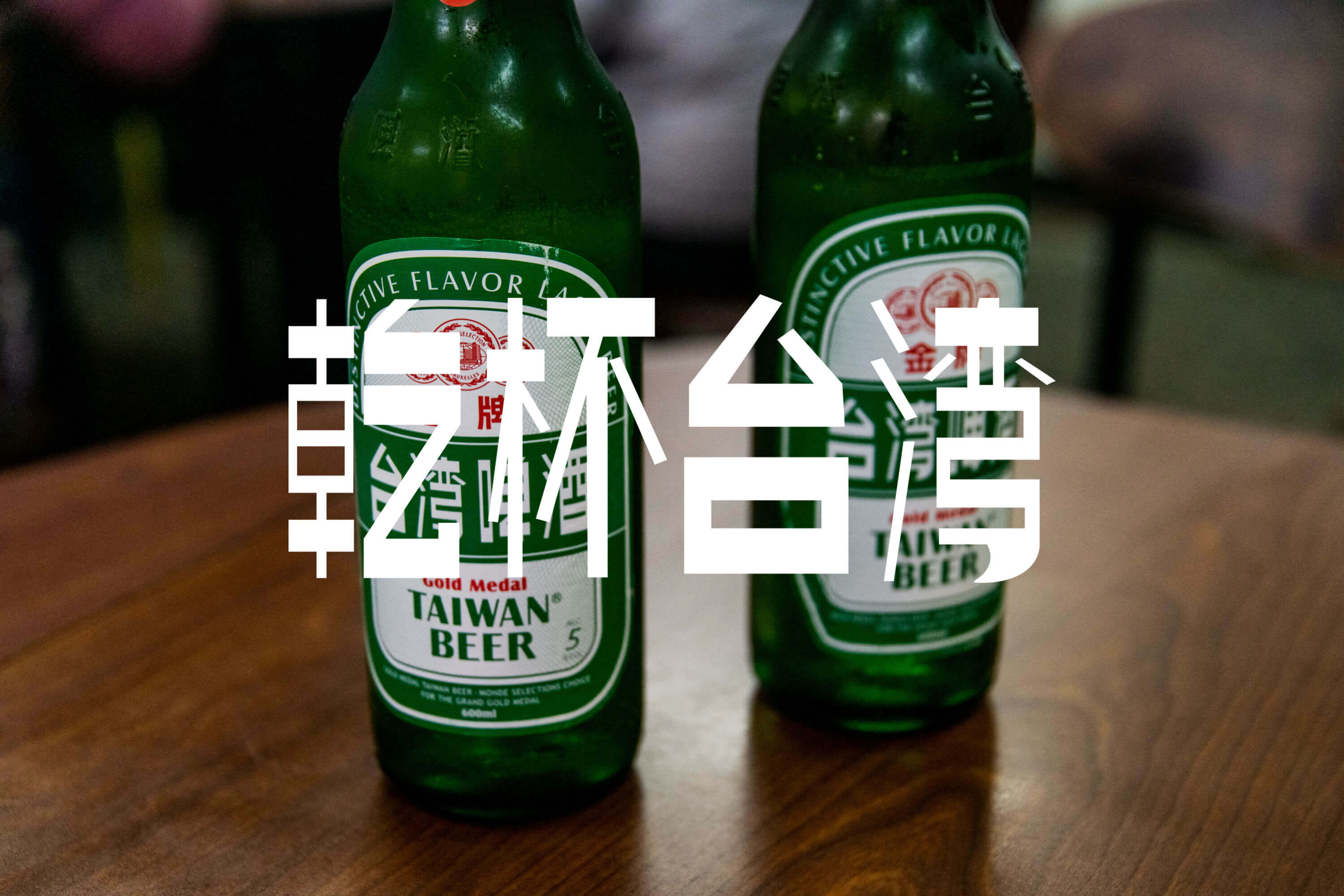 #乾杯台湾 その2 台湾の朝食と中国茶と迪化街
