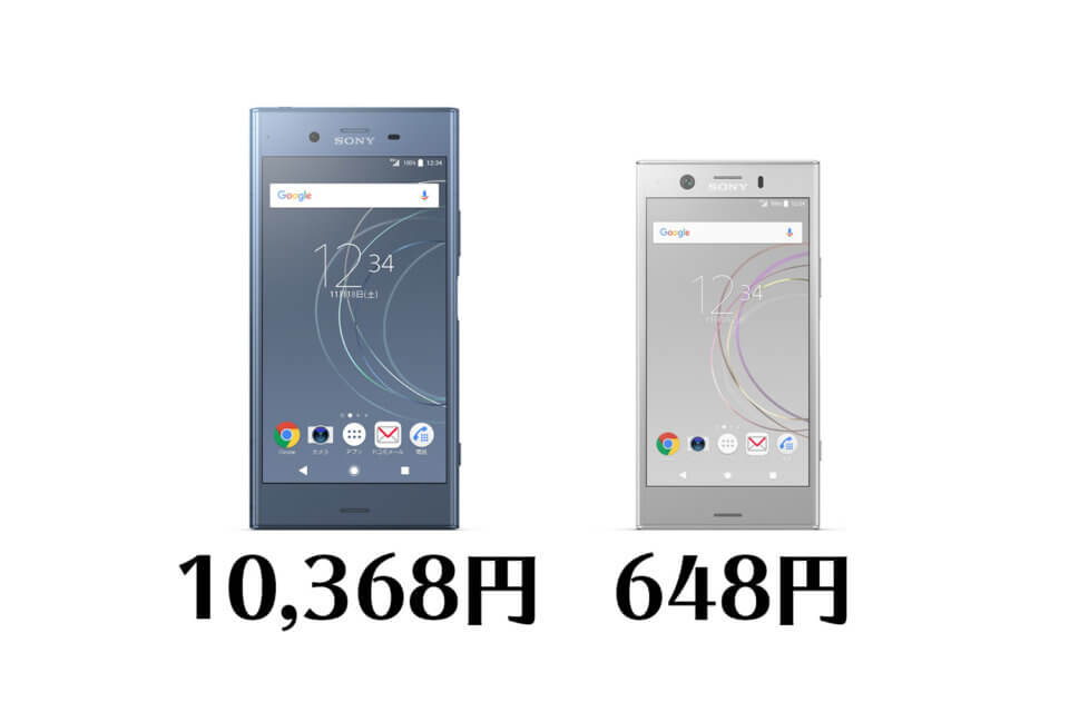 【2月8日から】ドコモ、Xperia XZ1を一括10,368円、Xperia XZ1 Compactを一括648円に値下げ