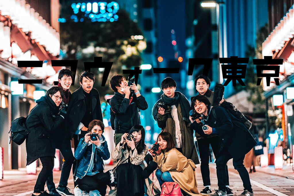Nikonユーザーしかいない #ニコウォーク東京 がガチ勢ばっかで超楽しかった