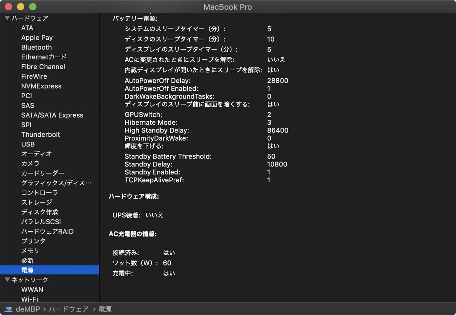 60Wで充電を確認