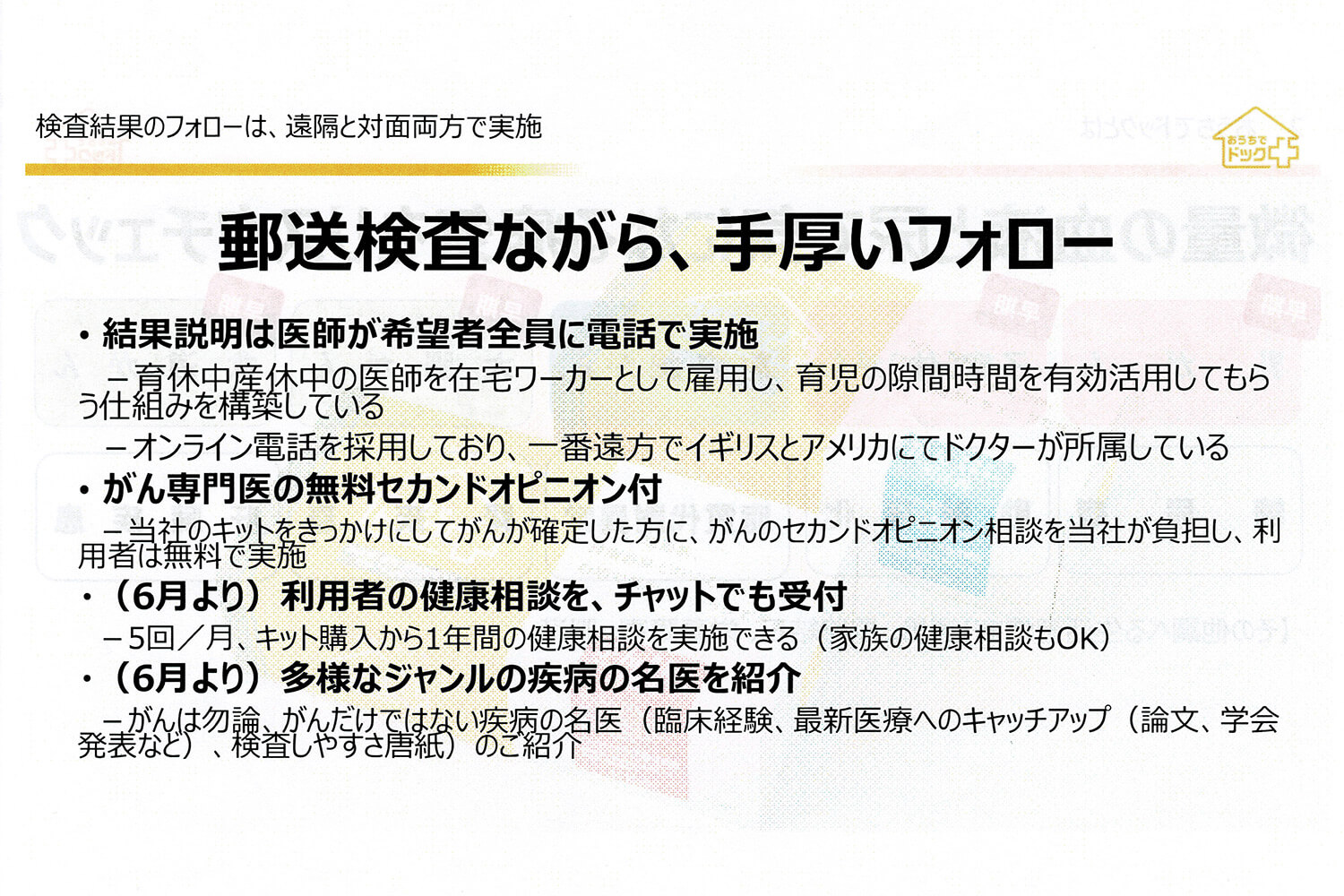 おうちでドックのアフターフォロー