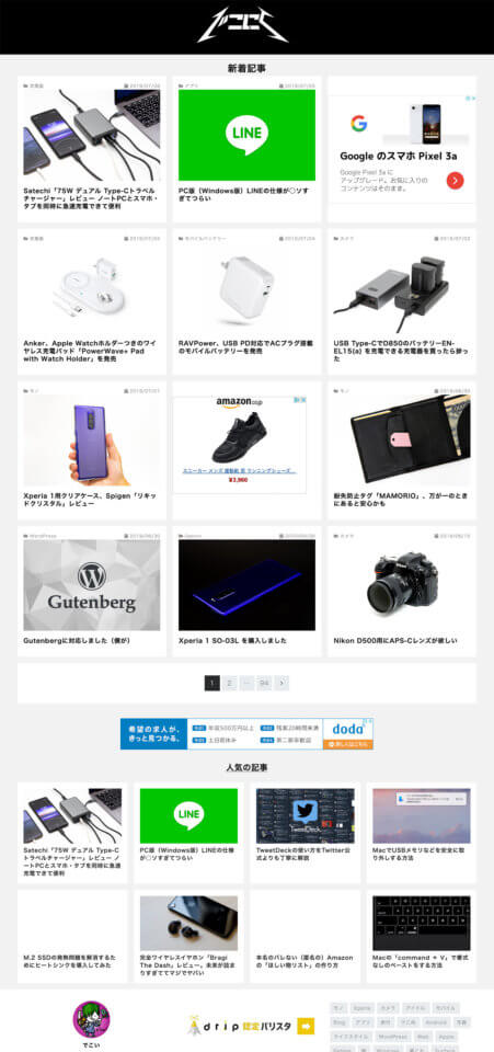 数秒でWebページ全体のスクショが保存される