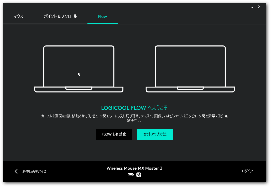 Flowを使うことでシームレスにデバイス間を行き来できる