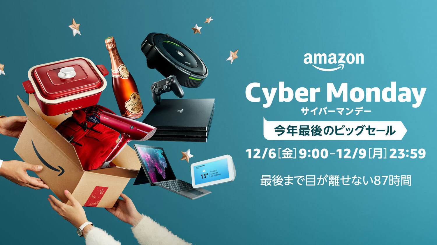 Amazonサイバーマンデー開催！おすすめできるお買い得商品を紹介します