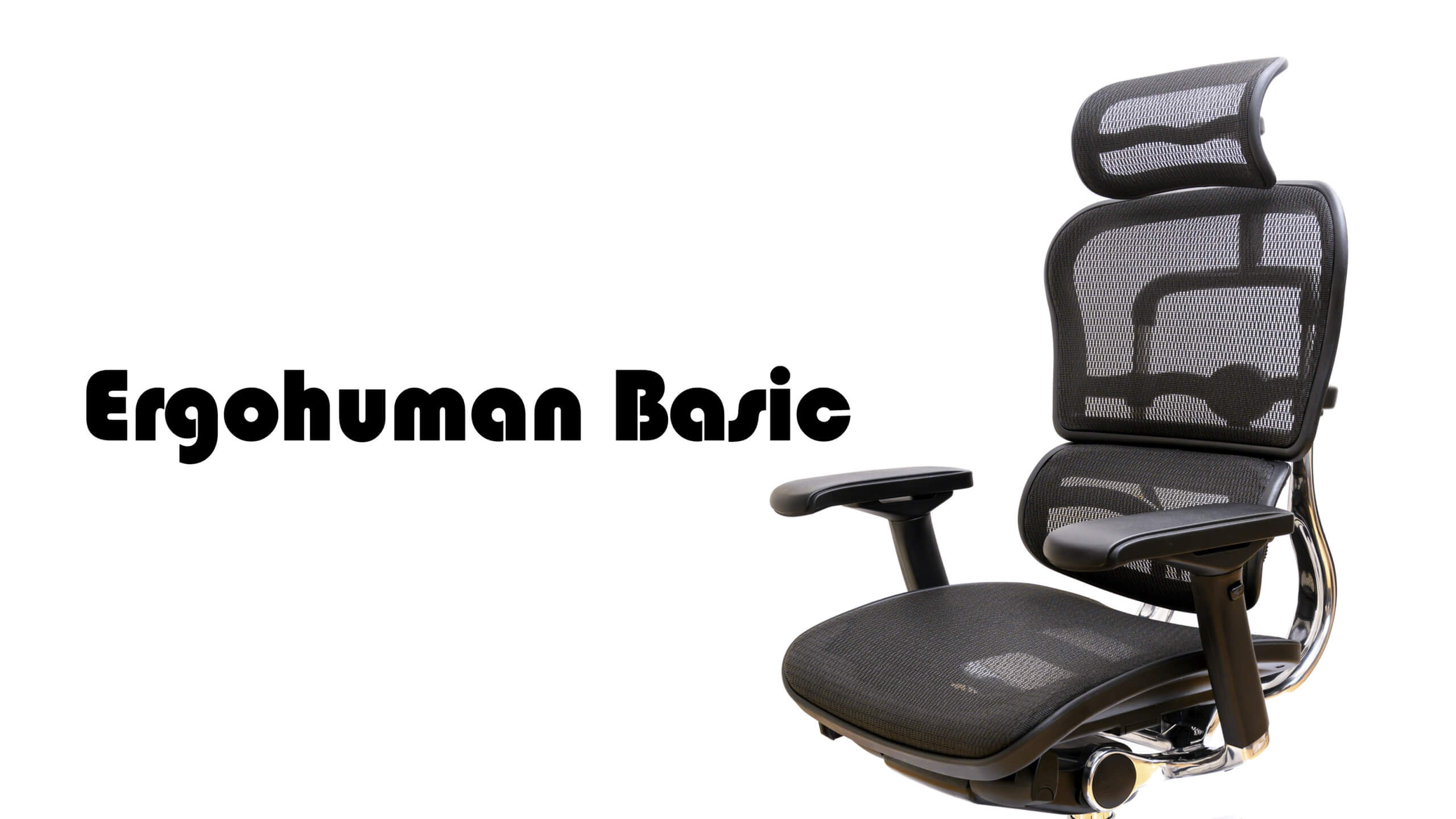 Ergohuman Basic（エルゴヒューマン ベーシック）を買いました。初めての高級オフィスチェア、めっちゃいい