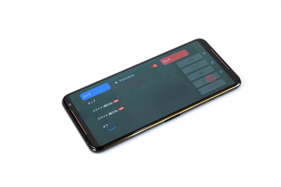 ROG Phone II のAriTrigger II機能