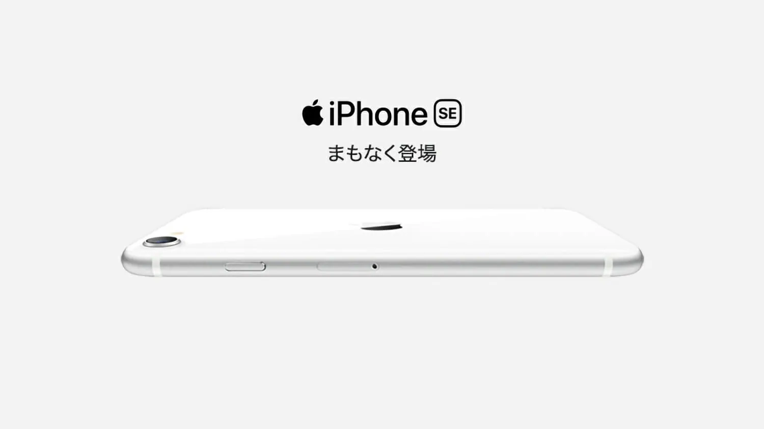 ドコモ・au・ソフトバンク・SIMフリーのiPhone SE (2020)の価格を比較
