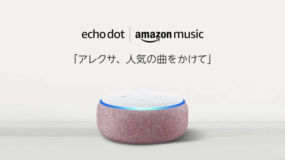 AmazonプライムデーでEcho Dot（第3世代）が実質0円！Music Unlimited半年分がついて1,980円