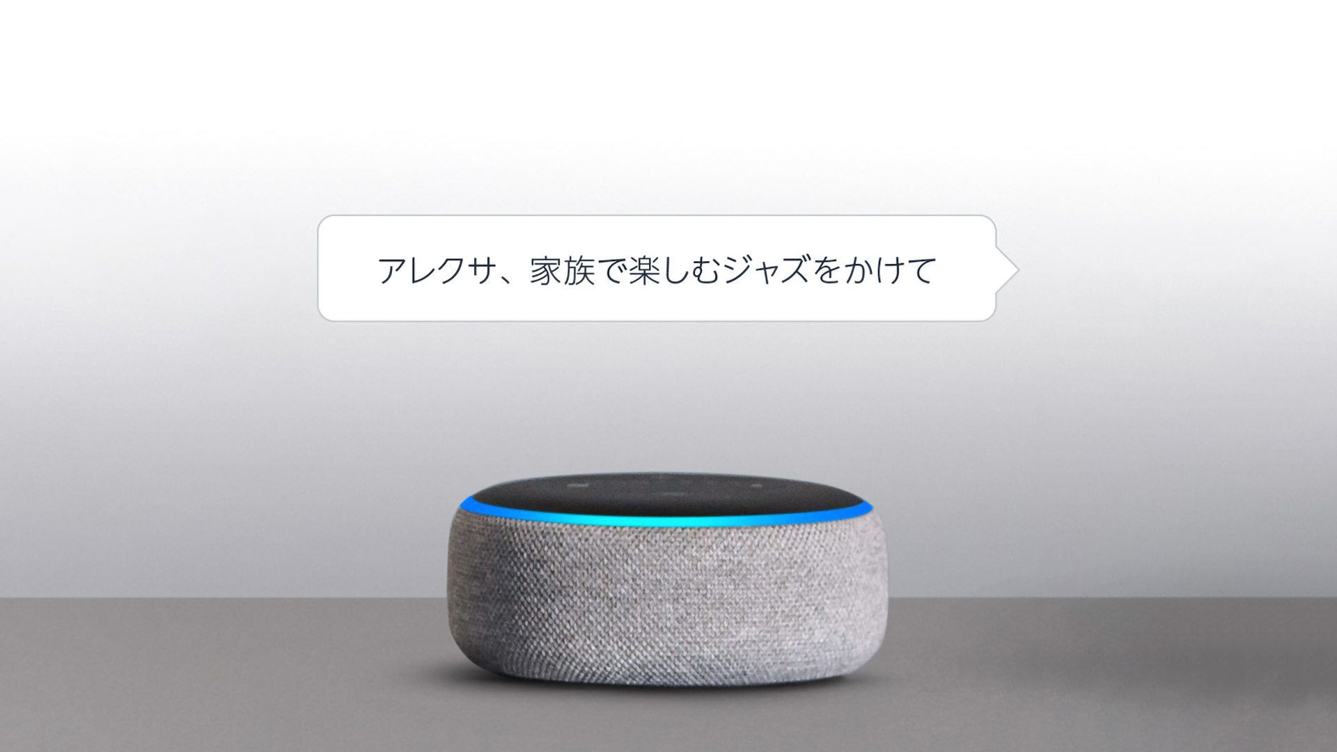 Echo Dot 第3世代が70%オフの1,480円！まだまだ使える旧型も安い