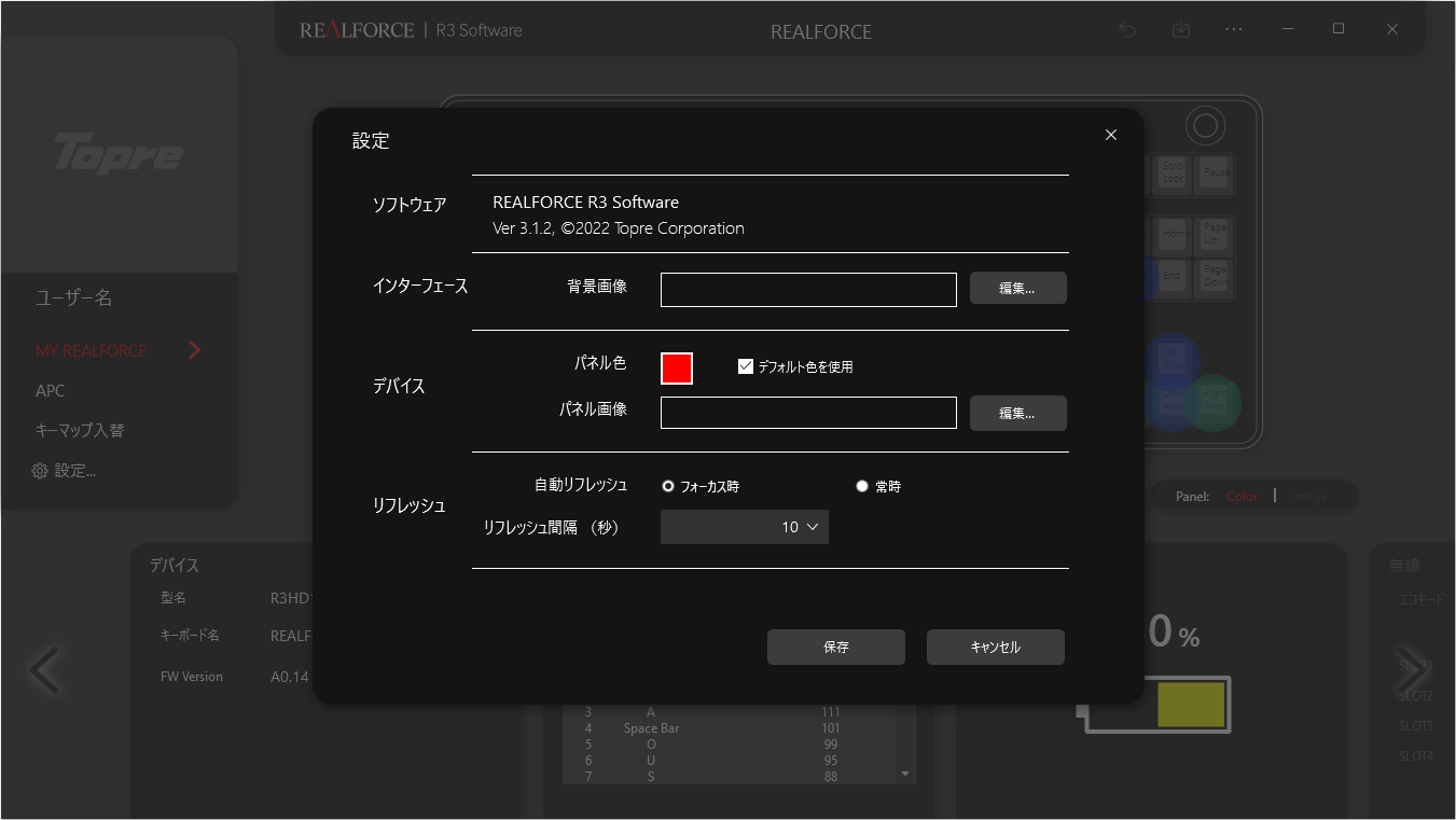 REALFORCE CONNECTの設定