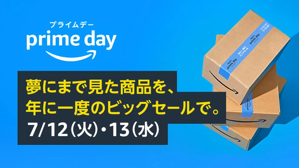 Amazonプライムデーでの買い物がおトクになるキャンペーン情報まとめ