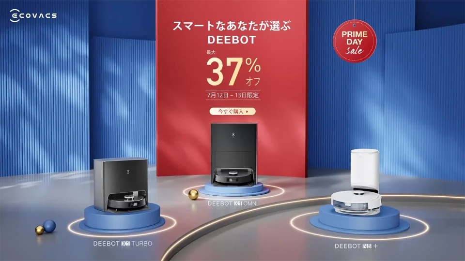 AmazonプライムデーでECOVACSのロボット掃除機が最大37％オフ