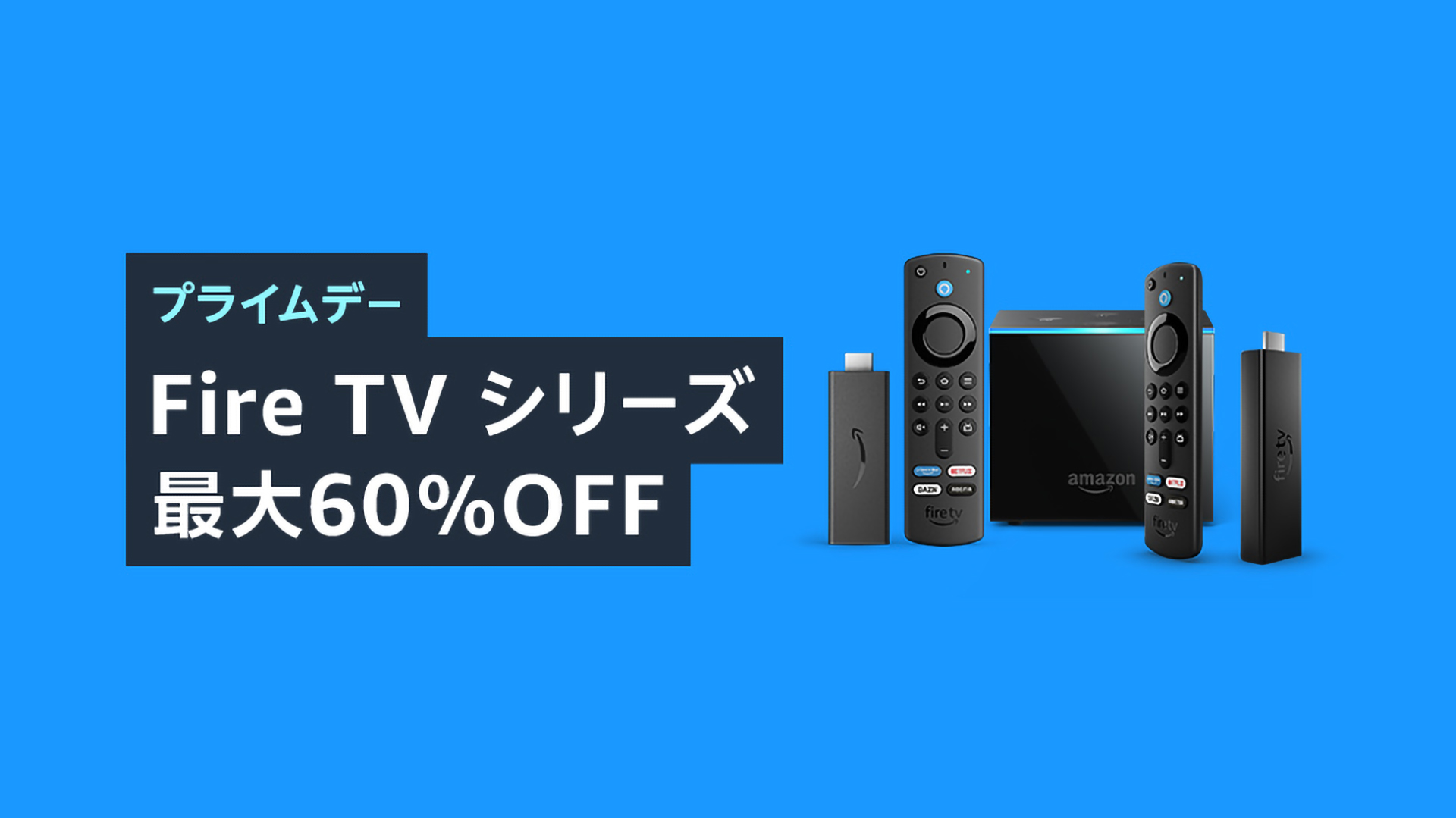 AmazonプライムデーでFire TVシリーズが安い！Fire TV Stick、4K Maxだけじゃなくスマートテレビもお買い得
