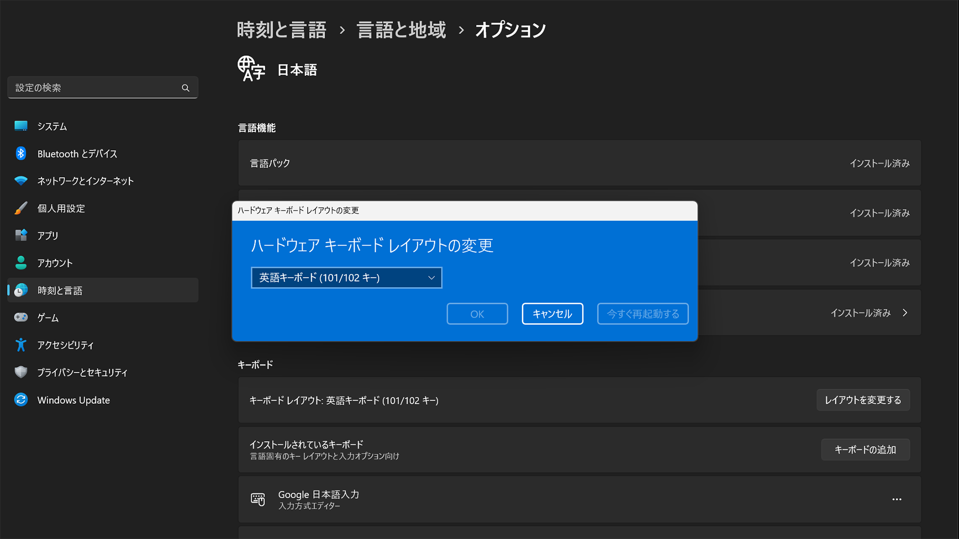 Windows 11でキーボードのレイアウトを変更する方法