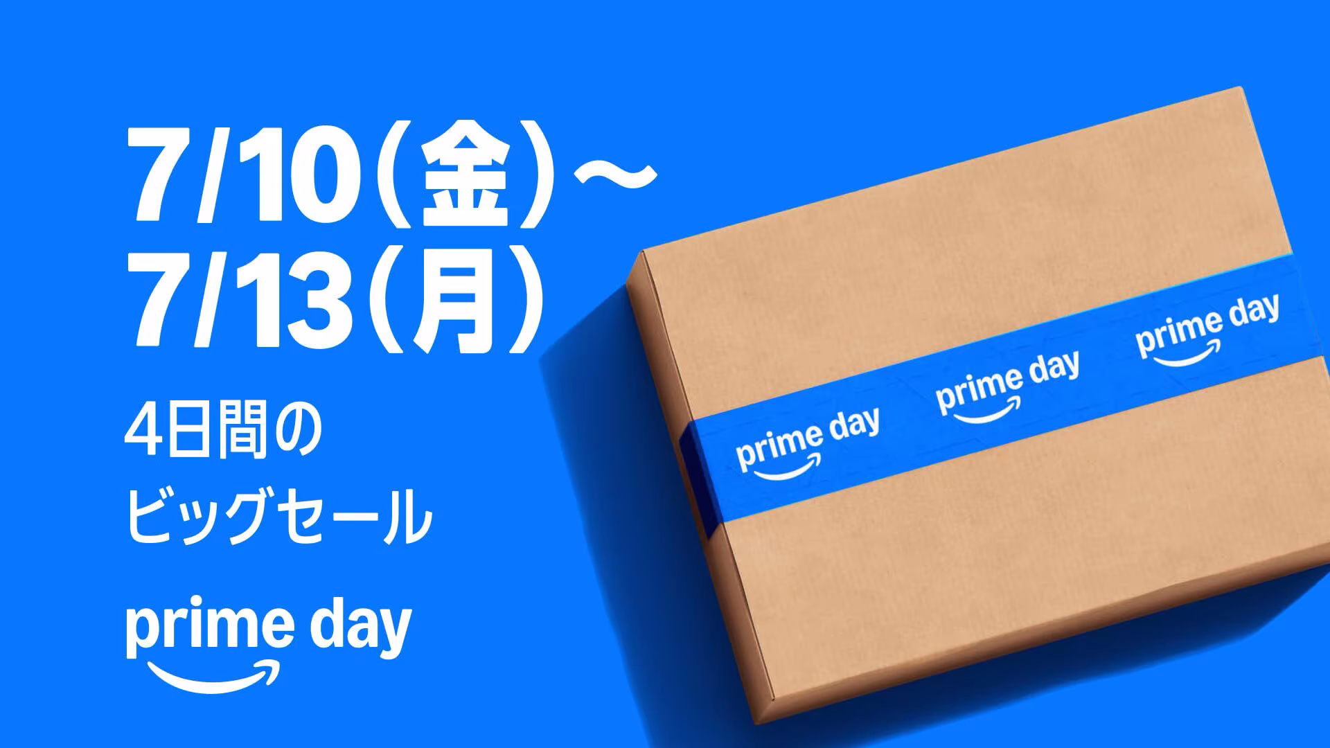 【Amazonプライムデー2026】実際に愛用しているガジェットまとめ