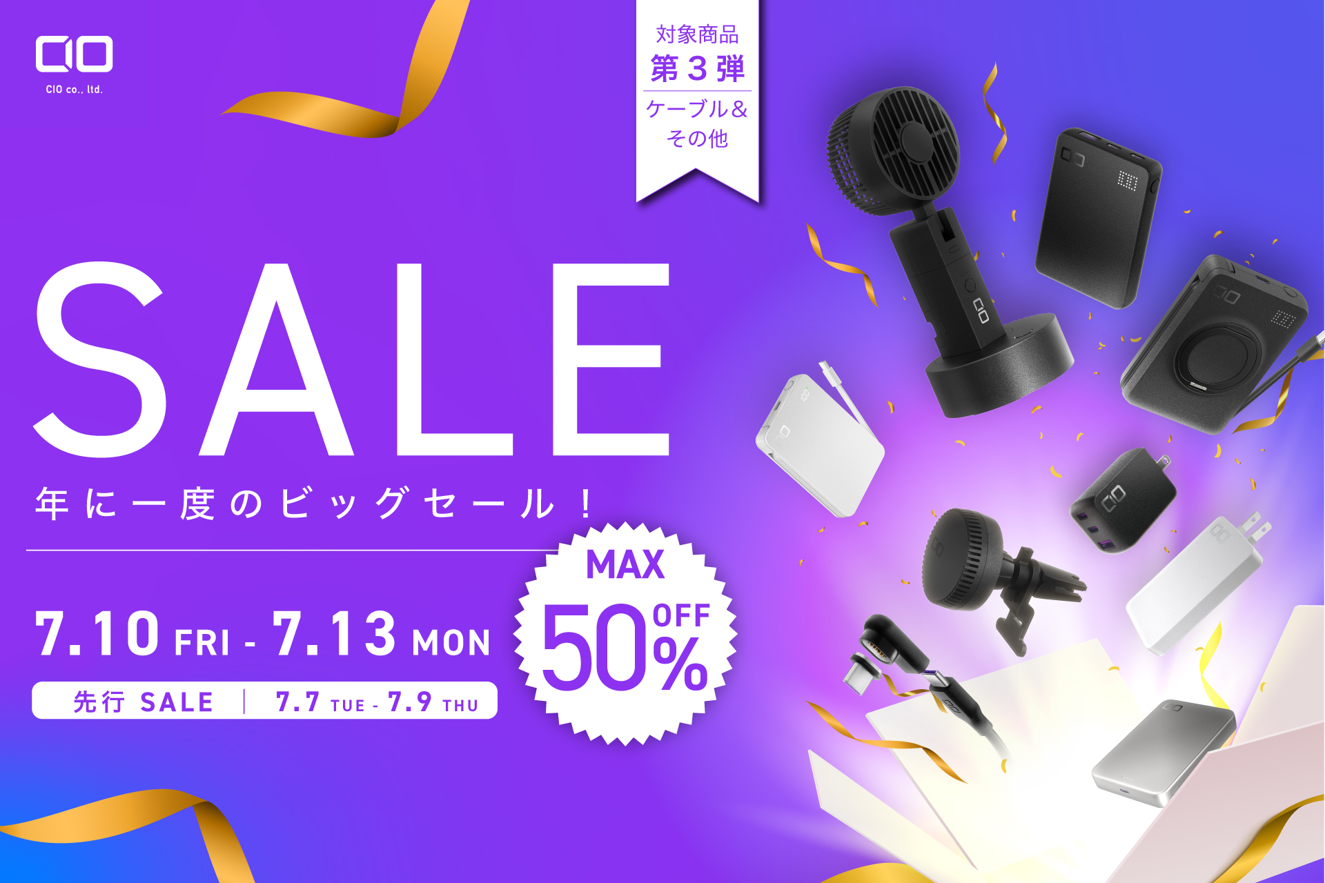 CIO、Amazonプライムデーの対象製品 第3弾を公開。ホットアイマスクや液晶ディスプレイ付きケーブルが最大23%オフに