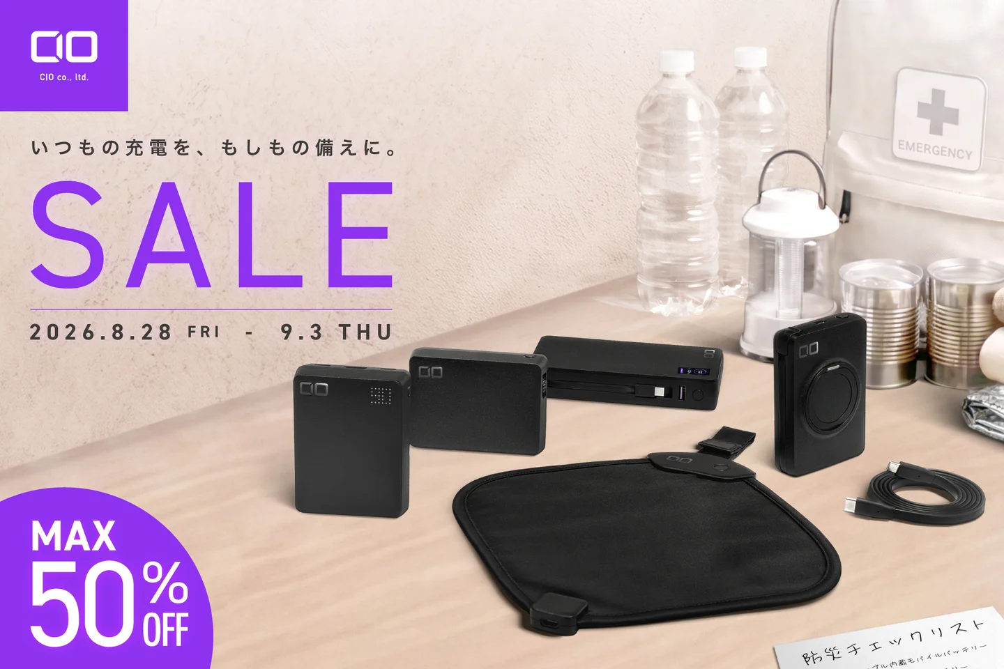 CIO、Amazonスマイルセールの対象製品を公開｜SMARTCOBYやNovaPortなど13製品が最大50%オフ